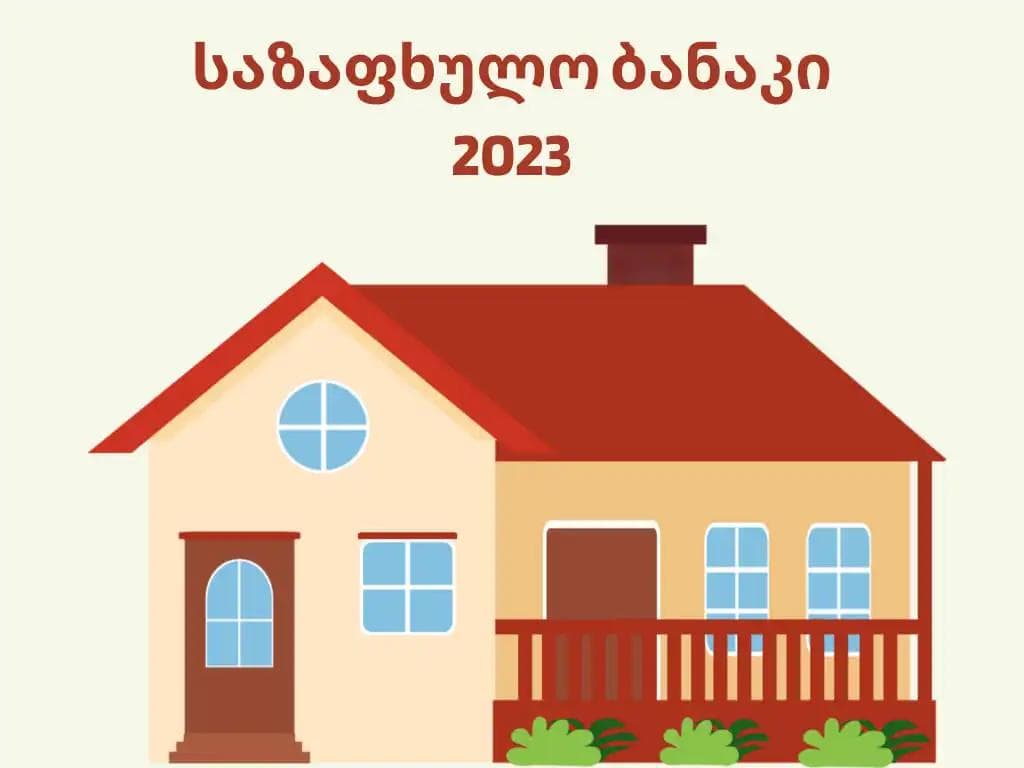 მადლობას გიხდით აქტიურობისთვის და გთავაზობთ ძირითად ინფორმაციას საზაფხულო ბანაკის შესახებ